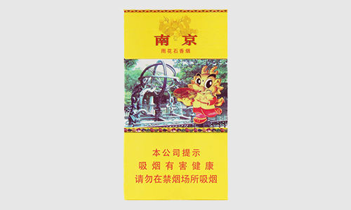 雨花石细支香烟多少钱一包价格表图片