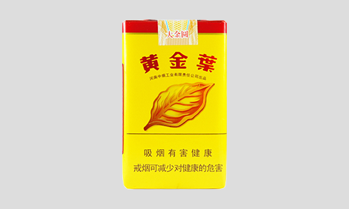 黄金叶香烟价格表大全图片价目表一览