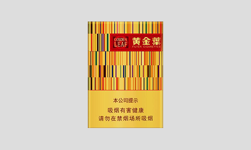 黄金叶黄金中支多少钱一盒 黄金叶黄金中支好抽吗