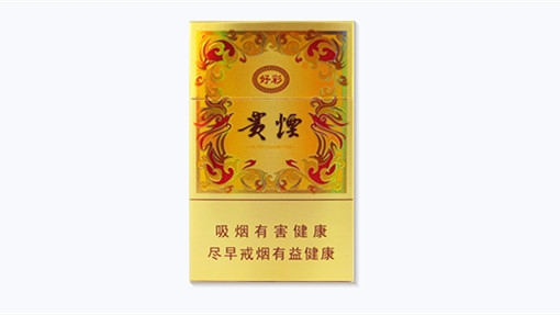 2025贵烟新好彩香烟价格表和图片大全