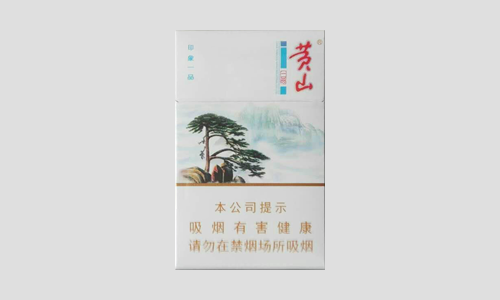 黄山印象一品多少钱一包 黄山印象一品好抽吗
