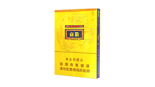 黄山徽商香烟多少钱一包图片价格大全