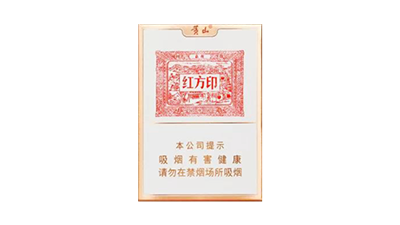 黄山烟价格表图片大全价钱2025