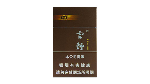 云烟印象香烟价格表图片多少钱一包