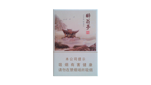黄山醉翁亭香烟价格表和图片多少钱一包