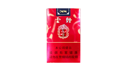 云烟苁蓉系列香烟价格表和图片一览表