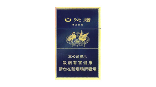 白沙香烟价格表和图片2025最新价格