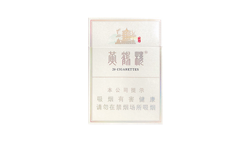 2025中支黄鹤楼香烟价格表图大全