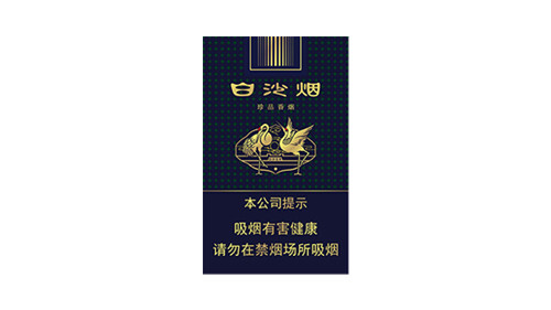 白沙珍品多少钱一包香烟价格表图