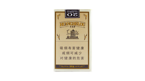 黄鹤楼1916香烟价格表图大全一览表