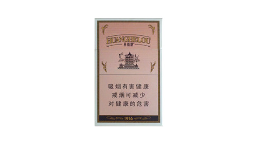 黄鹤楼1916香烟全部系列价格表图查询