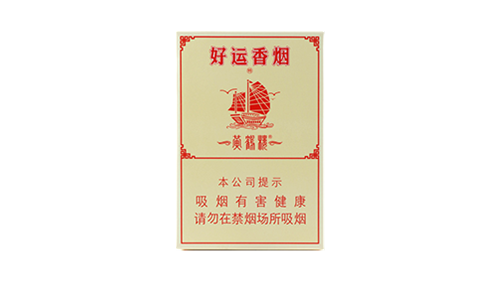黄鹤楼好运香烟价格表图多少钱一包