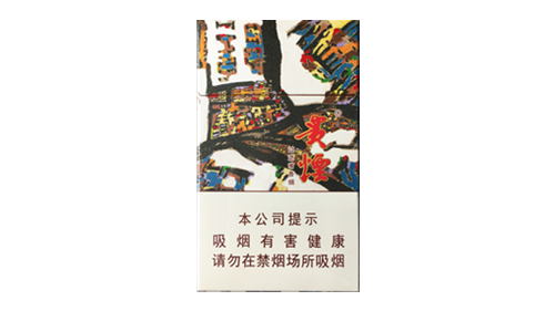 贵烟细支所有价格表图片大全香烟