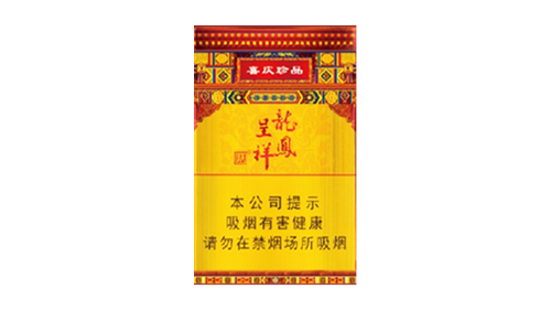 天子硬珍品龙凤呈祥香烟价格表图合集