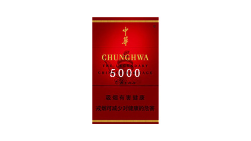 最新中华5000香烟价格表和图片大全