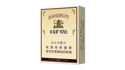 黄鹤楼1916中支香烟价格表及图片大全