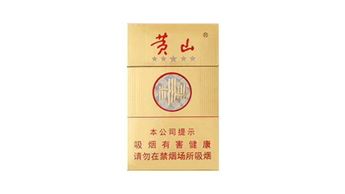 2025最新黄山五星皖烟价格表一览表