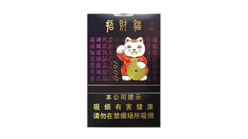 最新好猫招财猫1600香烟价格多少钱一条