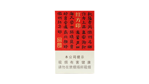 最新黄山小红方印新版图片及价格大全