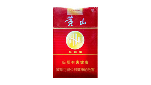黄山红皖烟香烟价格表和图片一览表