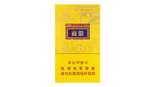 最新黄山徽商香烟价格多少钱一包