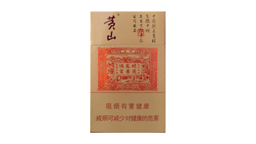 2025黄山香烟红方印价格表和图片大全