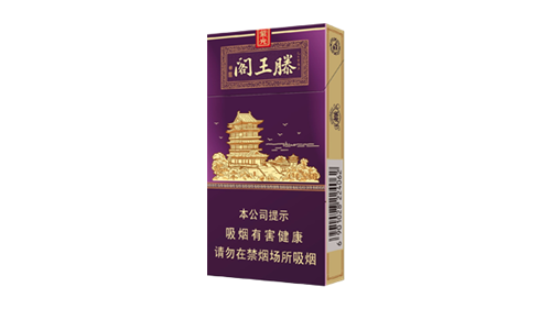 金圣滕王阁紫光细支香烟价格表图一览