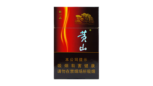 黄山新一品2025价格表及图片合集