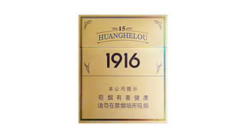 黄鹤楼硬15中支多少钱一包价格图片