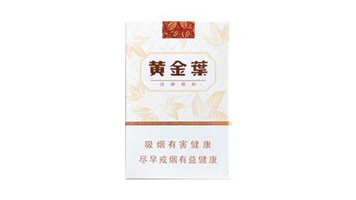 黄金叶天韵香烟价格表大全图片查询