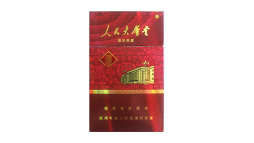 玉溪人民大会堂盛世典藏香烟价格多少钱一包