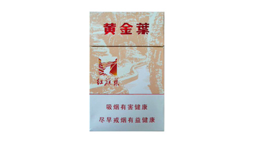 红旗渠黄金叶流金岁月香烟价格表和图片
