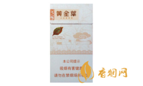 黄金叶细支有几种2025价格表和图片报价大全集