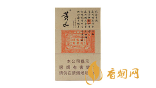 黄山小红方印香烟各地价格以及图片大全