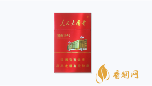 2025人民大会堂国典1959香烟图片价格汇总