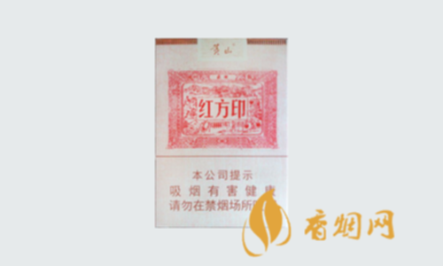 黄山红方印1755短支多少钱一包2025短支价格