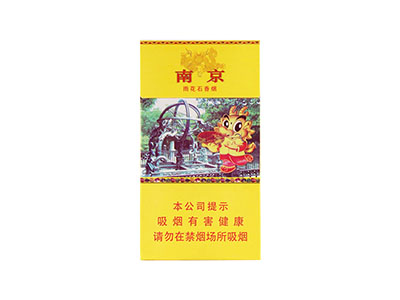 南京雨花石细支香烟2025价格表