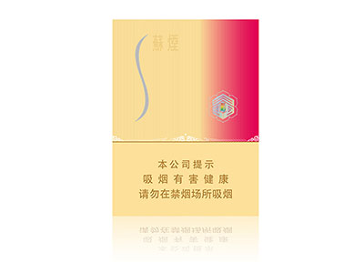 苏烟晶彩中支香烟价格表和图片大全
