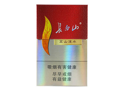 长白山高山流水香烟价格表一览