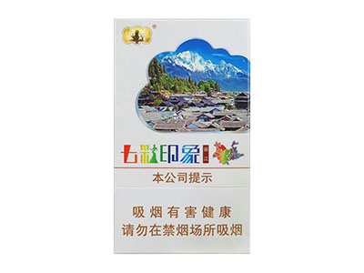 2025最新云烟七彩印象中支价格图表大全
