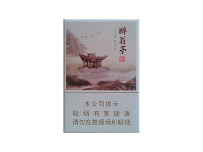 黄山醉翁亭香烟价格表和图片多少钱一包2025