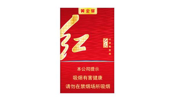 黄金叶红火香烟价格表和图片大全