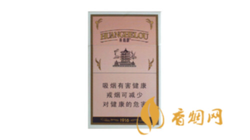 黄鹤楼1916硬普10mg香烟价格表大全