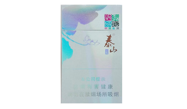 泰山心悦烟种类价格与图片大全