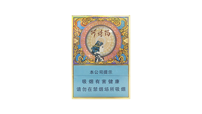 玉溪中支阿诗玛有爆珠吗 玉溪中支阿诗玛价格表图