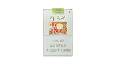 黄金叶群英会白软价格表和图片一览