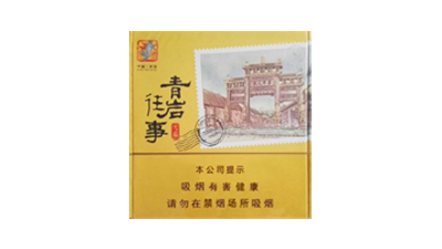 王冠青岩往事雪茄价格图片2025最新