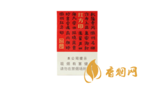 黄山小红方印新版一包什么价香烟图片及价格汇总