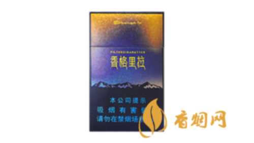 云烟香格里拉短支什么价格香烟价格一览