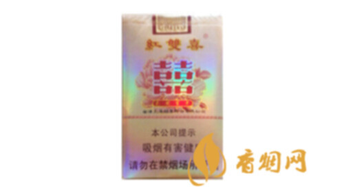 红双喜香烟价格表大全2025图片价格表汇总